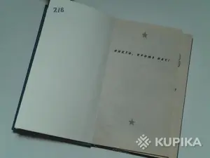 Книга Спецназ вдв Сергей Алтынов 'Прощай,предатель!'