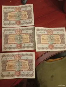 4 облигации СССР 1950 года