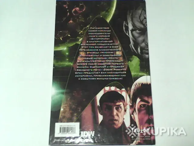 Книги, журналы - Комикс Star Trek.Том 2 - Кореличи - Фото 2 Комикс Star Trek.Том 2 - Кореличи - 264876 - Доска объявлений Kupika.by - Фото 2