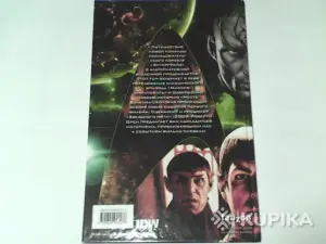 Комикс Star Trek.Том 2