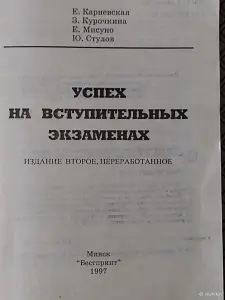 *Английский язык. Успех на вступительных экзаменах*.