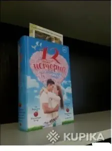 12 новых историй о настоящей любви