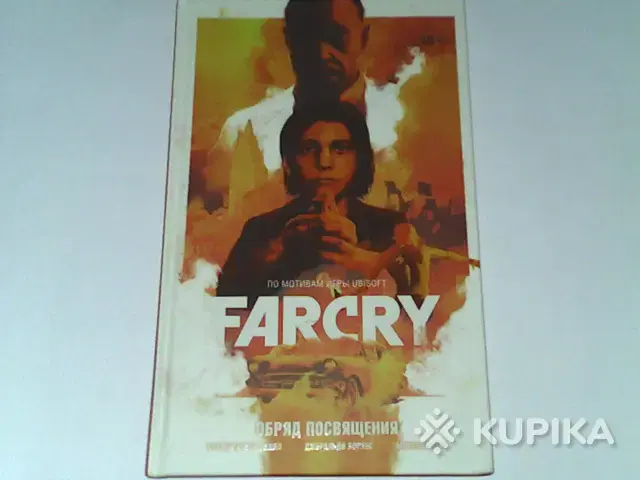 Книги, журналы - Комикс Far Cry - Вся Беларусь Комикс Far Cry - Вся Беларусь - 264884 - Доска объявлений Kupika.by