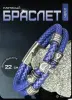 Плетеный браслет - Вся Беларусь - 265196 - Доска объявлений Kupika.by