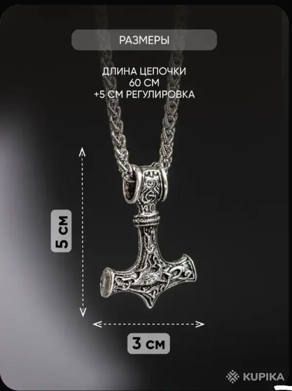 Подвеска молот Тора - Вся Беларусь - 265193 - Доска объявлений Kupika.by - Фото 2