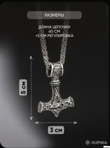 Подвеска молот Тора