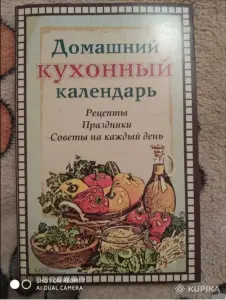 Домашний кухонный календарь