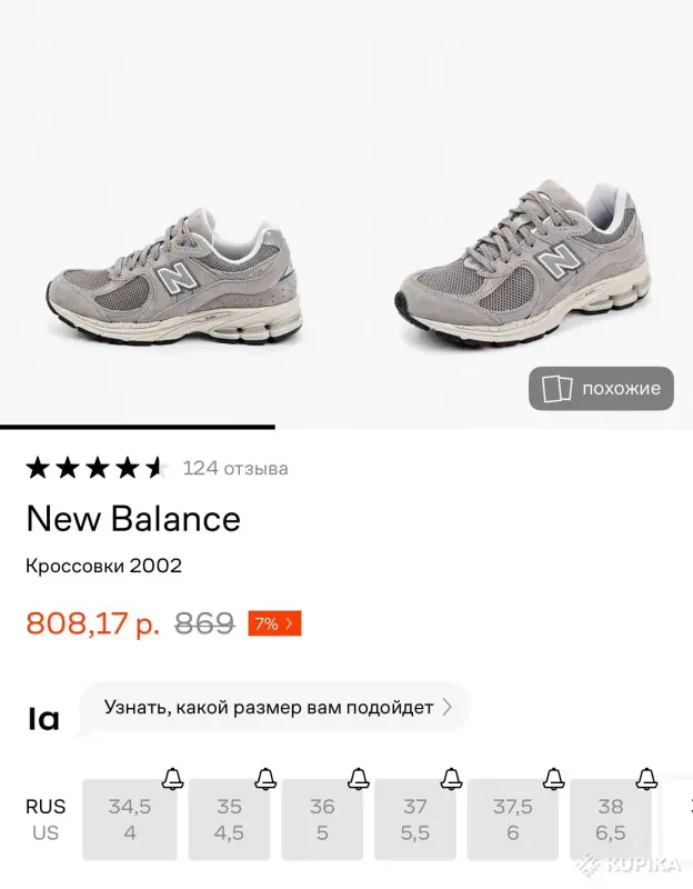 Женская обувь - Кроссовки New Balance 2002R - Вся Беларусь - Фото 7 Кроссовки New Balance 2002R - Вся Беларусь - 265930 - Доска объявлений Kupika.by - Фото 7