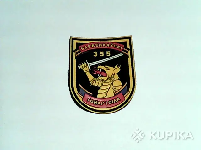Нашивка 355 отдельный танковый батальон