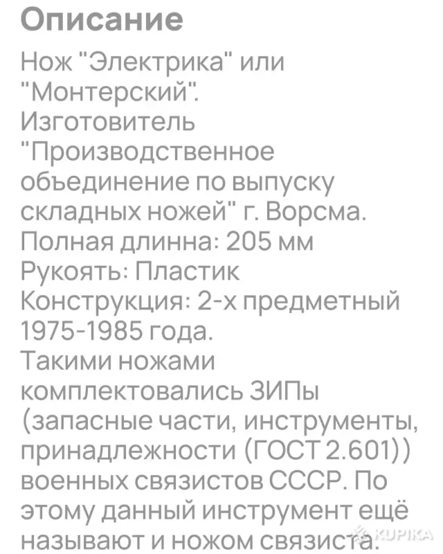 Антиквариат, искусство - Нож электрика-монтёра - Вся Беларусь - Фото 2 Нож электрика-монтёра - Вся Беларусь - 244220 - Доска объявлений Kupika.by - Фото 2