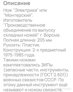 Нож электрика-монтёра