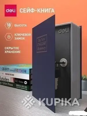 Сейф-книга - Вся Беларусь - 265753 - Доска объявлений Kupika.by - Фото 3