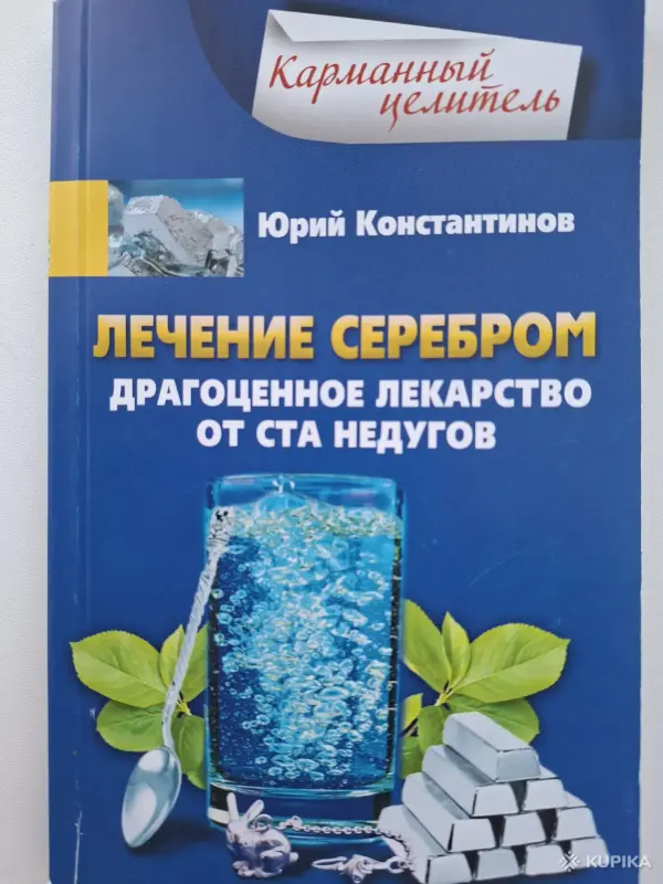 Книги здоровье Кавашима Вергун Калории Лечение серебром др. - Вся Беларусь - 265703 - Доска объявлений Kupika.by - Фото 7