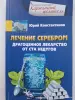Книги здоровье Кавашима Вергун Калории Лечение серебром др. - Вся Беларусь - 265703 - Доска объявлений Kupika.by - Фото 7