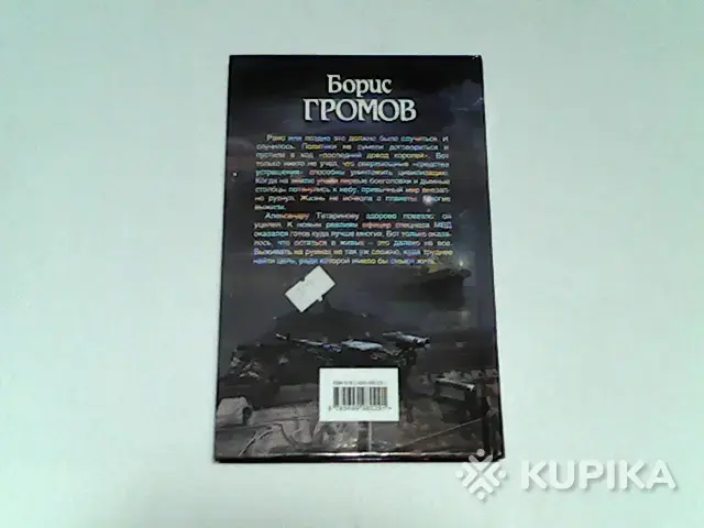 Книги, журналы - Книга Борис Громов ''Солдат без знамени'' - Вся Беларусь - Фото 2 Книга Борис Громов ''Солдат без знамени'' - Вся Беларусь - 265227 - Доска объявлений Kupika.by - Фото 2