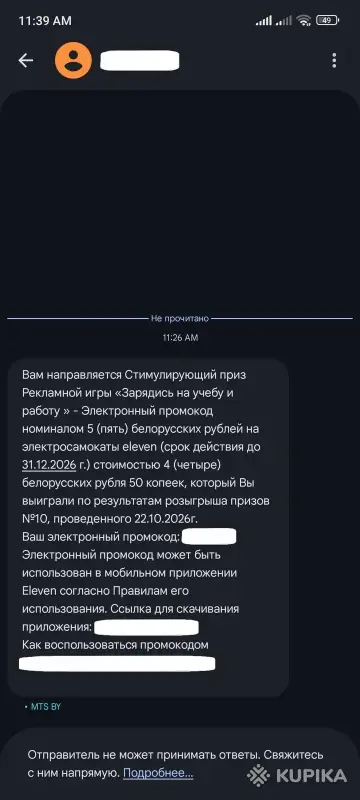Все остальное - Электронный промокод на электросамокаты Eleven - Вся Беларусь Электронный промокод на электросамокаты Eleven - Вся Беларусь - 265640 - Доска объявлений Kupika.by