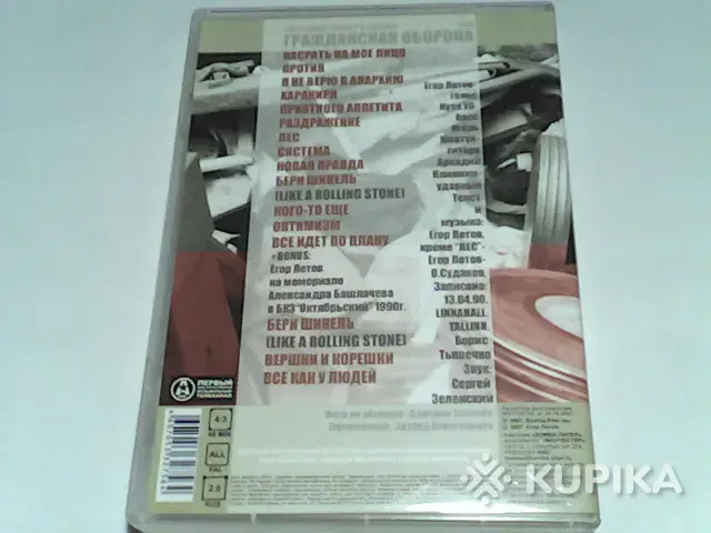 Фильмы, сериалы, музыка - DVD Гражданская Оборона ''Последний концерт в Таллине'' - Вся Беларусь - Фото 2 DVD Гражданская Оборона ''Последний концерт в Таллине'' - Вся Беларусь - 264961 - Доска объявлений Kupika.by - Фото 2