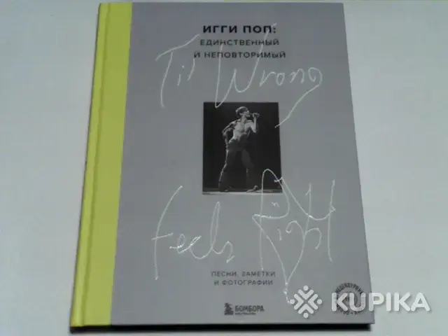 Книги, журналы - Артбук Игги Поп - Вся Беларусь Артбук Игги Поп - Вся Беларусь - 265106 - Доска объявлений Kupika.by