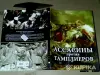 Книги, журналы - Книга Ассасины против тамплиеров:Битвы тайных орденов - Вся Беларусь Книга Ассасины против тамплиеров:Битвы тайных орденов - Вся Беларусь - 265914 - Доска объявлений Kupika.by