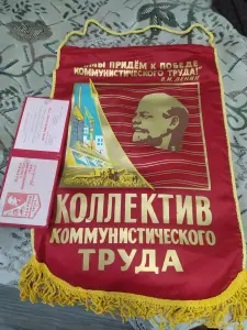 Вымпел с удостоверением ссср