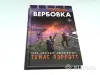 Книги, журналы - Книга Томас Пэрротт ''Вербовка'' - Вся Беларусь Книга Томас Пэрротт ''Вербовка'' - Вся Беларусь - 265222 - Доска объявлений Kupika.by