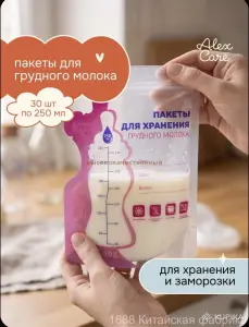 Пакеты для хранения грудного молока