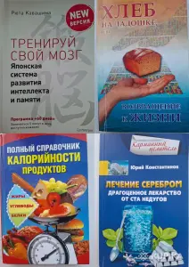 Книги здоровье Кавашима Вергун Калории Лечение серебром др.