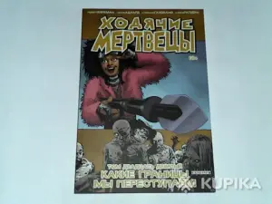 Комикс Ходячие мертвецы.Том 29