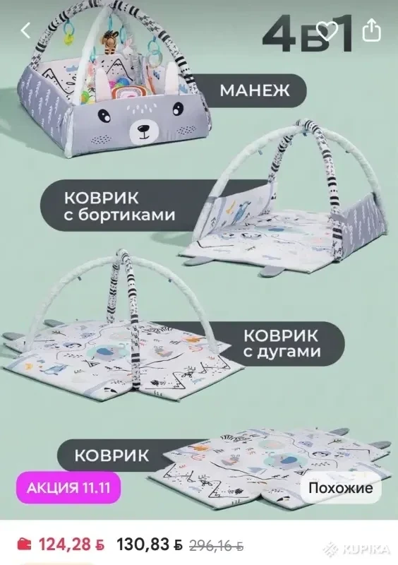 Детские игрушки - Коврик развивающий - Вся Беларусь Коврик развивающий - Вся Беларусь - 265952 - Доска объявлений Kupika.by