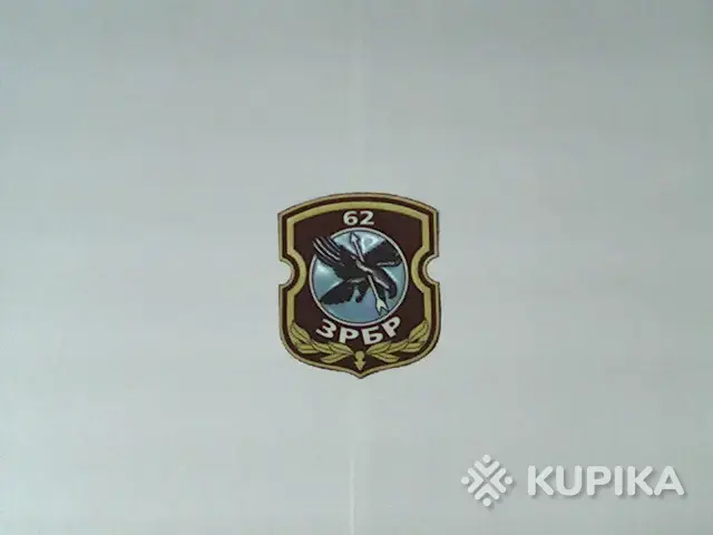 Нашивка 62 зенитная ракетная бригада
