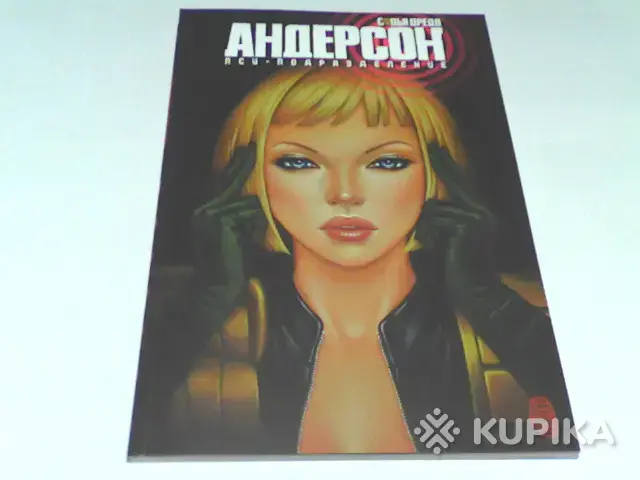 Книги, журналы - Комикс Судья Дредд:Андерсон - Толочин Комикс Судья Дредд:Андерсон - Толочин - 264878 - Доска объявлений Kupika.by