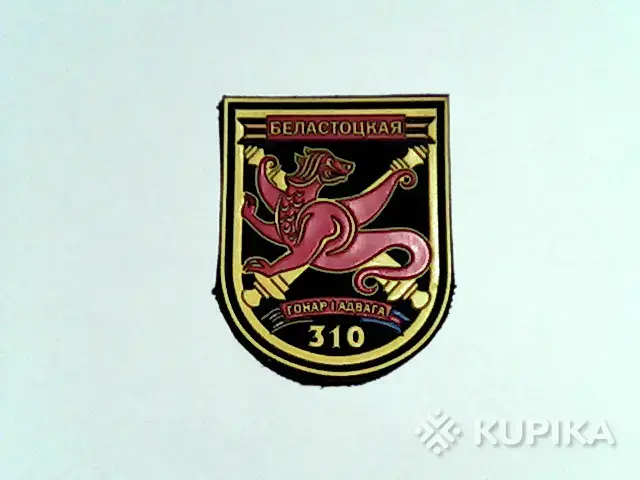 Нашивка 310 группа артиллерии