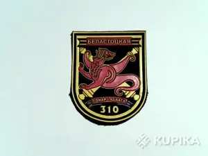Нашивка 310 группа артиллерии