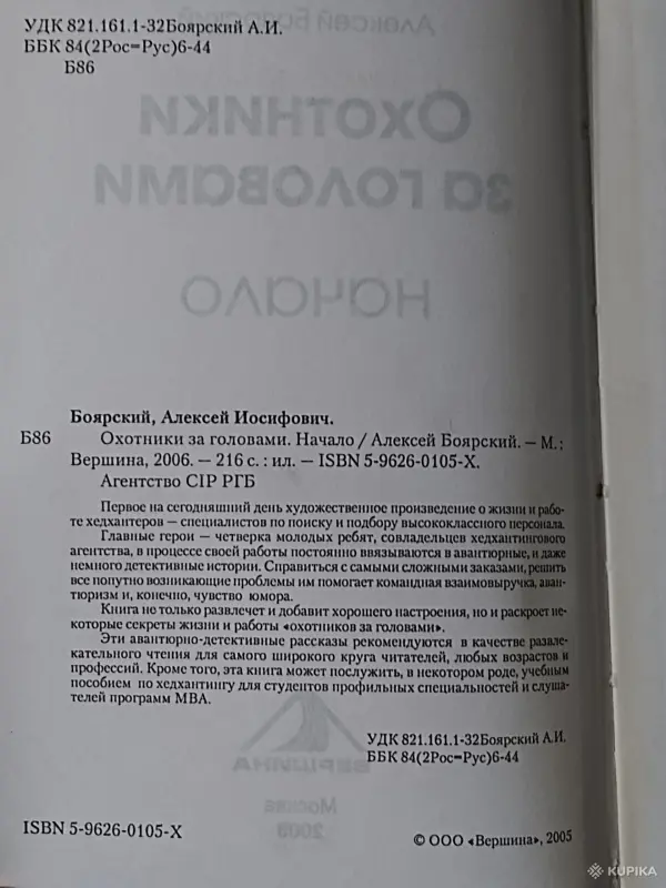Книги, журналы - *Охотники за головами. Алексей Боярский. - Вся Беларусь - Фото 4 *Охотники за головами. Алексей Боярский. - Вся Беларусь - 265676 - Доска объявлений Kupika.by - Фото 4