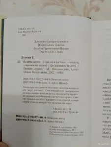 Книга. Молитва матери со дна моря достанет