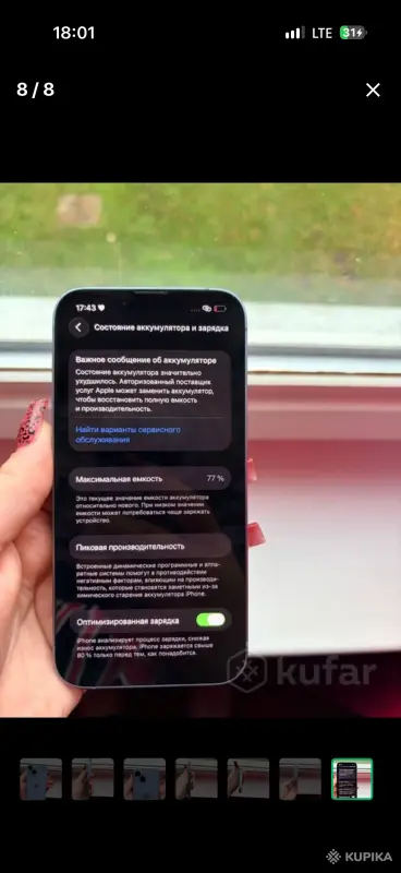 Телефон , iphone 14 - Вся Беларусь - 266418 - Доска объявлений Kupika.by - Фото 7