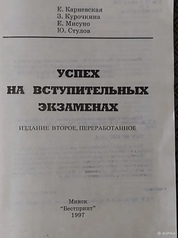 Книги, журналы - *Английский язык. Успех на вступительных экзаменах*. - Вся Беларусь - Фото 2 *Английский язык. Успех на вступительных экзаменах*. - Вся Беларусь - 264993 - Доска объявлений Kupika.by - Фото 2