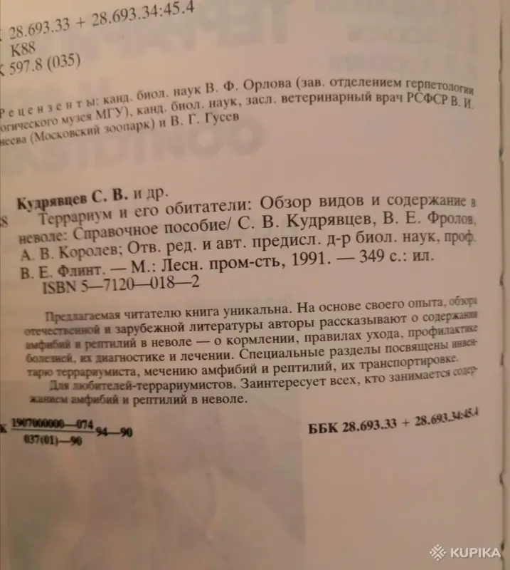 Книги, журналы - Книга про террариум - Вся Беларусь - Фото 2 Книга про террариум - Вся Беларусь - 266359 - Доска объявлений Kupika.by - Фото 2