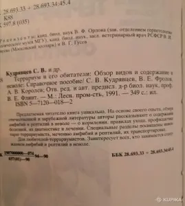 Книга про террариум
