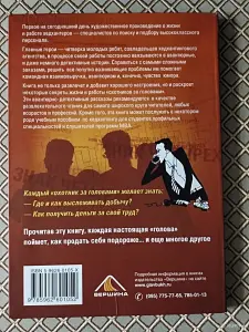 *Охотники за головами*. Алексей Боярский.