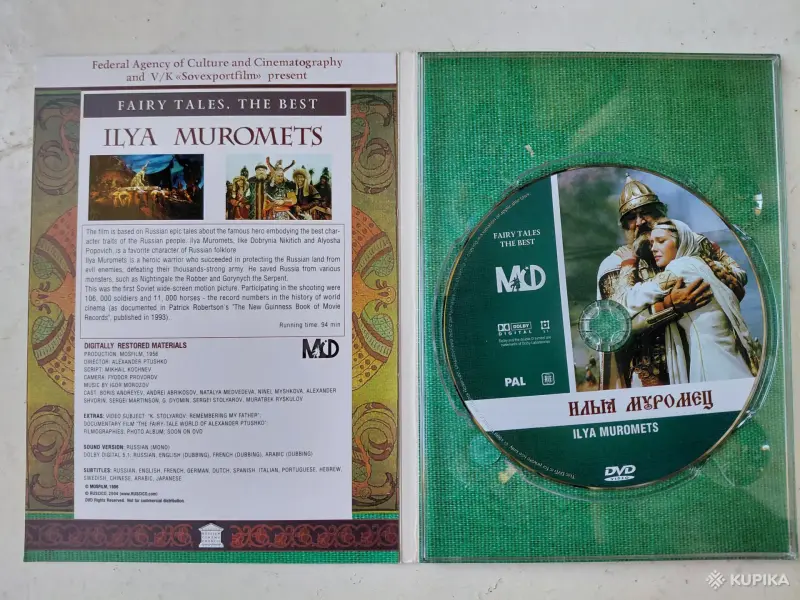 Книги для детей - Русские народные сказки для детей на DVD - дисках - Вся Беларусь - Фото 4 Русские народные сказки для детей на DVD - дисках - Вся Беларусь - 264017 - Доска объявлений Kupika.by - Фото 4