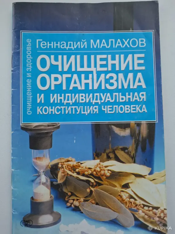 Книги здоровье Кавашима Вергун Калории Лечение серебром др. - Вся Беларусь - 265703 - Доска объявлений Kupika.by - Фото 10