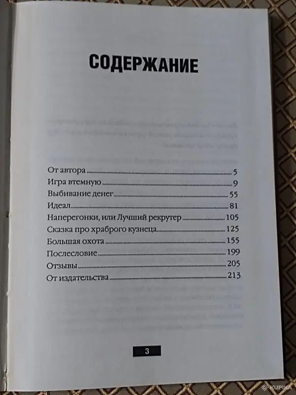 Книги, журналы - *Охотники за головами*. Алексей Боярский. - Вся Беларусь - Фото 3 *Охотники за головами*. Алексей Боярский. - Вся Беларусь - 264448 - Доска объявлений Kupika.by - Фото 3