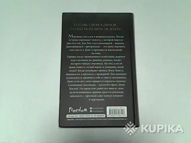 Книга Ники Пау Прето ''Дом Костей'' - Вся Беларусь - 265221 - Доска объявлений Kupika.by - Фото 2