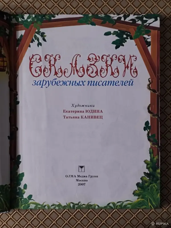 *Сказки зарубежных писателей*. - Ушачи - 264392 - Доска объявлений Kupika.by - Фото 5