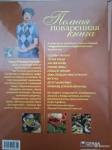 Книги кулинария Гаевская Похлёбкин Кураш