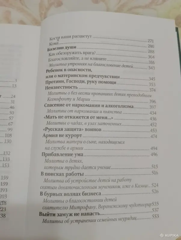Книги, журналы - Книга. Молитва матери со дна моря достанет - Вся Беларусь - Фото 7 Книга. Молитва матери со дна моря достанет - Вся Беларусь - 265828 - Доска объявлений Kupika.by - Фото 7
