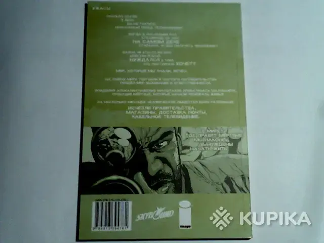 Комикс Ходячие мертвецы.Том 7 - Вся Беларусь - 265120 - Доска объявлений Kupika.by - Фото 2