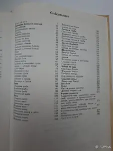 Книги кулинария Гаевская Похлёбкин Кураш