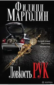 Ловкость рук